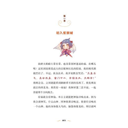 小猪屏蓬故宫历险记.深宫幻影 商品图1