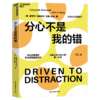 瑞迪教授套装：《运动改造大脑》+《分心的优势》+《分心不是我的错》+《写给分心者的生活指南》 商品缩略图2