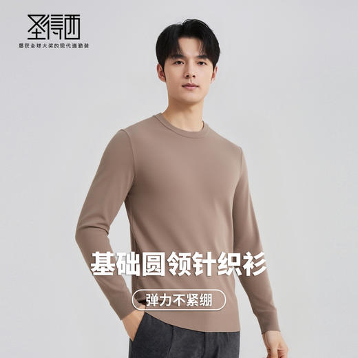 圣得西男士娟丝绒平板薄毛衫2025秋季柔软易打理时尚百搭针织衫 商品图2