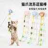 逗猫棒 猫爪绒球自嗨逗趣猫玩具逗猫杆 长约40cm 猫玩具批发 商品缩略图0