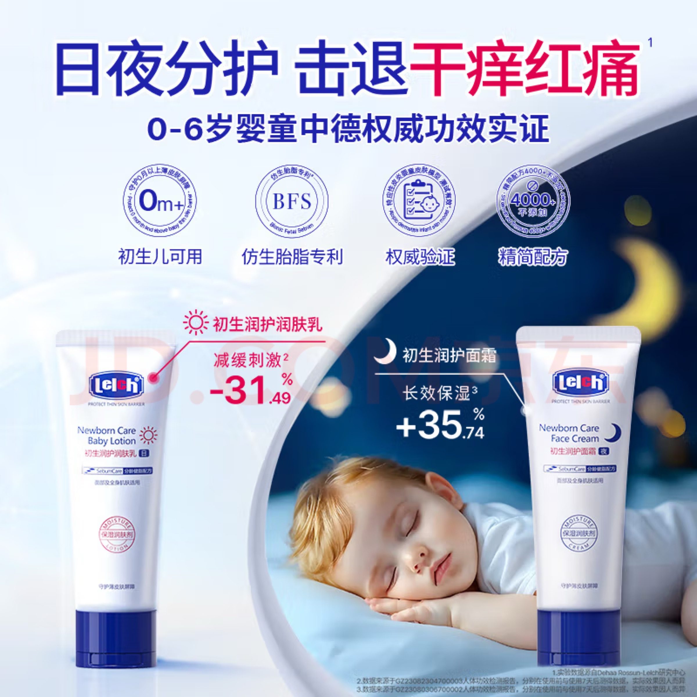 露安适（Lelch）宝宝润肤乳  身体乳/面霜 120ml