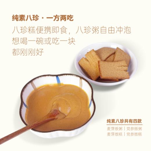 八珍粥/八珍糕丨脾胃轻松 吃得自在 商品图1