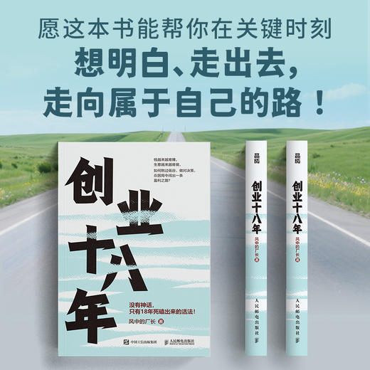 创业十八年 风中的厂长著 外贸电商工厂自媒体实战复盘避坑干货应对策略破局低谷困局盈利逆袭指南 企业创业者成功励志书籍 商品图4