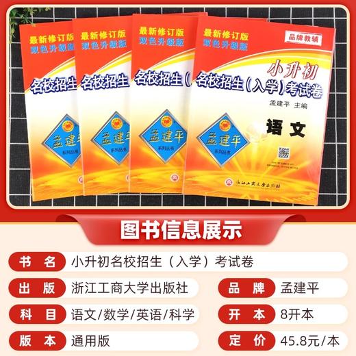 2025新孟建平名校招生入学考试卷小升初试卷真题卷冲刺毕业总复习 商品图1