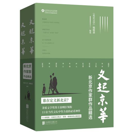 文起京华：新北京作家群作品精选 商品图0