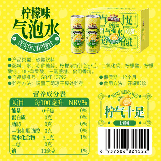 【会员积分兑换】 气泡水系列 柠檬味/白桃味气泡水330ml*12瓶整箱装 商品图10