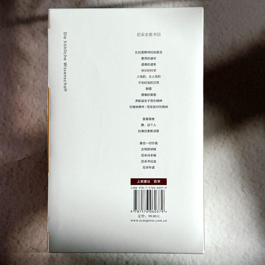 快乐的科学 尼采全集 注疏版 尼采中期代表作 《朝霞》续集 商品图2