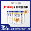 【12罐装】全脂驼奶粉300g（独立包装）x12 商品缩略图0