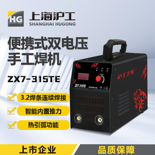 沪工之星 ZX7-315TE 双电压手工焊机 3.2焊条连续焊 轻工业不锈钢直流手工焊 商品图0