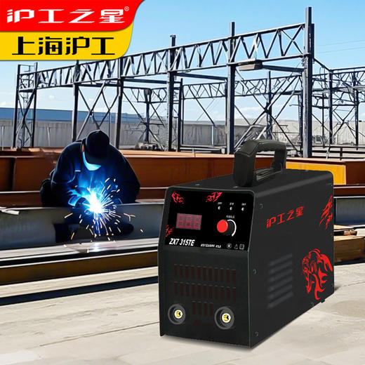 沪工之星 ZX7-315TE 双电压手工焊机 3.2焊条连续焊 轻工业不锈钢直流手工焊 商品图3