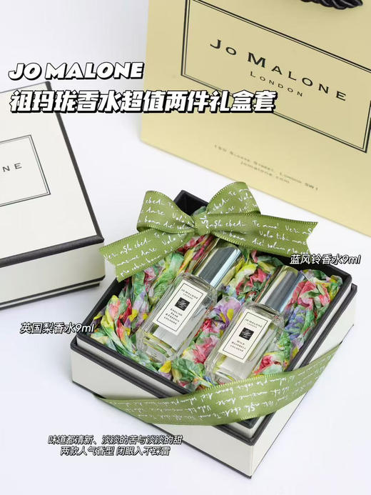 预售5天左右～祖马龙英国梨9ml+蓝风铃9ml香水礼盒 商品图0