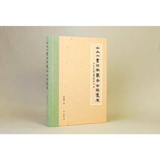 出土竹书的微观考古与复原 商品图1
