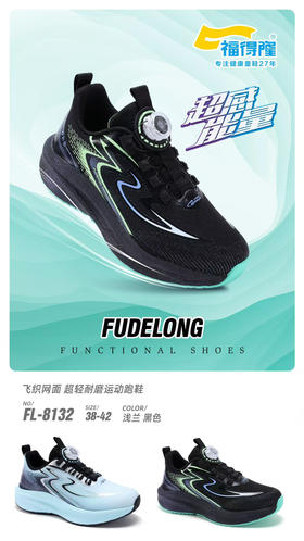 福德隆双网8132   38—42码