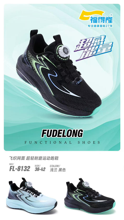 福德隆双网8132   38—42码 商品图0