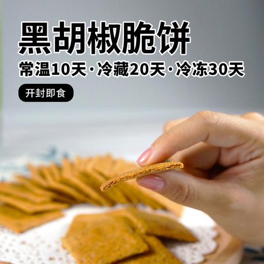 【酮友食品】控糖生酮饼干咸味黑胡椒无面粉糕点碳低零食点心菲糖世家 商品图2