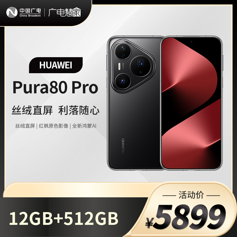 【定金链接，前往线下营业厅缴费办理后退回】HUAWEI Pura80 Pro/Pro+