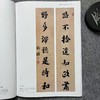 【刘墉书法选集】散落人间系列丛书 商品缩略图2