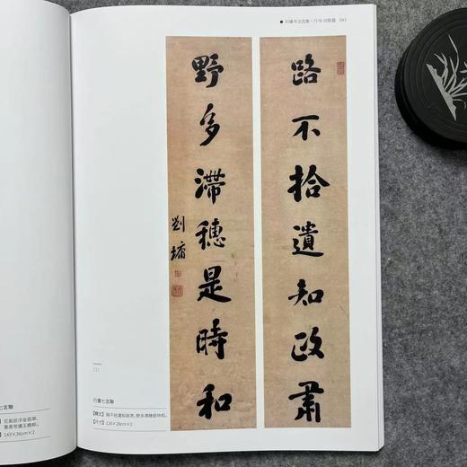 【刘墉书法选集】散落人间系列丛书 商品图2