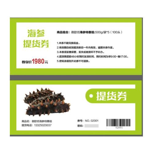 御歆坊海参特惠组