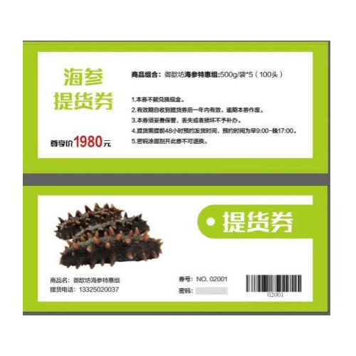 御歆坊海参特惠组 商品图0