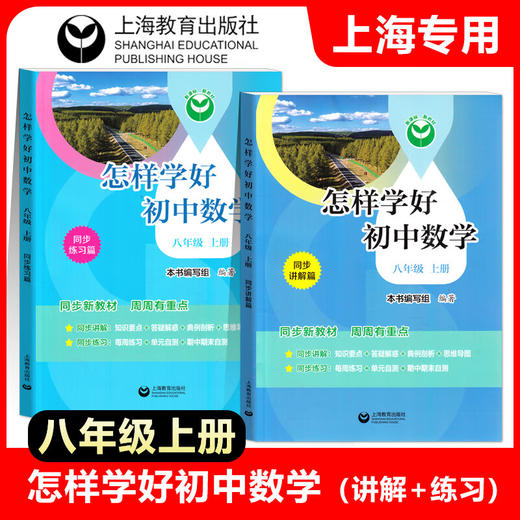 新教材版.怎样学好初中数学 英语.六年级、七年级.上下 商品图10