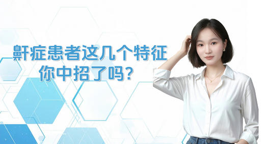 鼾症患者这几个特征，你中招了吗？ 商品图0