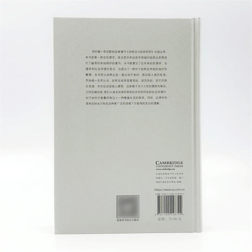 自然法与法的本质(自然法名著译丛) 商品图2