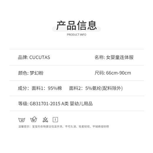 Cucutas女婴童连体服CY25AUW001梦幻粉66#-80# 商品图1