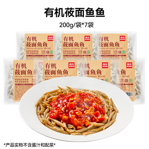 西贝有机莜面鱼鱼200g*7袋组合装 【渠道】 商品图7