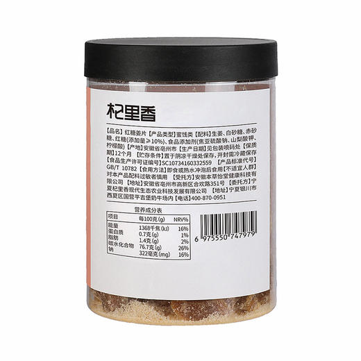 杞里香200g罐装红糖姜片甄选仔姜，肉质细腻无丝，浓郁的红糖夹杂着姜的味道，口感丰富。喝完暖暖的，女生的那几天喝 商品图12