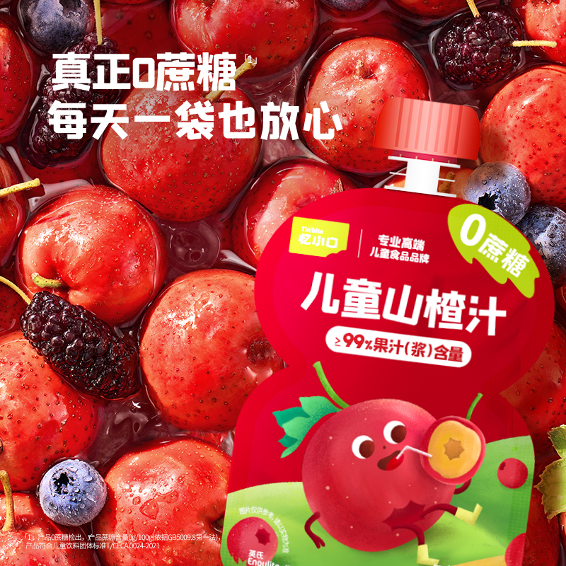 【赠品展示】英氏忆小口新品山楂汁100ml