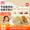 西贝牛肉粉条大包子320g*3袋（4个装/袋）【渠道】 商品缩略图0