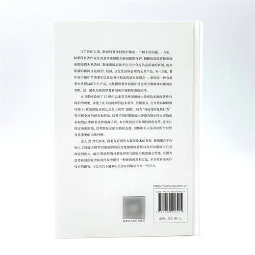 谁享有新闻著作权——新闻著作权史(知识产权名著译丛) 商品图2