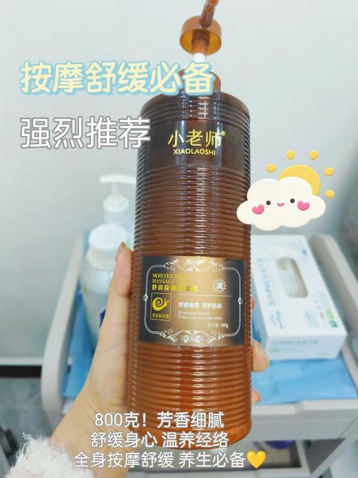 小老师蜗牛按摩身体乳800g 商品图4
