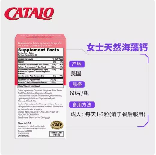 CATALO家得路女士海藻钙美版（2027.10） 商品图2