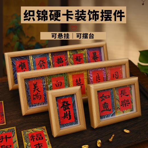 【织锦硬卡书法DIY摆台】非遗国风锦缎布面洒金纸楮笺卡纸文创摆件 商品图0