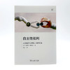 自主性批判：人工智能产业的劳动、资本与机器 商品缩略图1