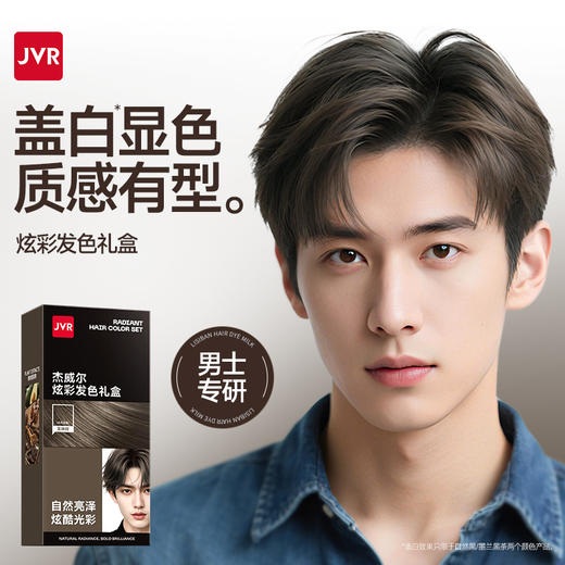 杰威尔染发膏染发剂自己在家染发男士专用染膏黑茶色黑色遮盖白发 商品图0