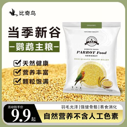 鹦鹉粮食 混合粮 磨牙棒 鹦鹉主粮 商品图2