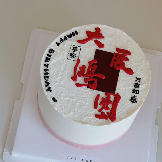 大展宏图 商品图1