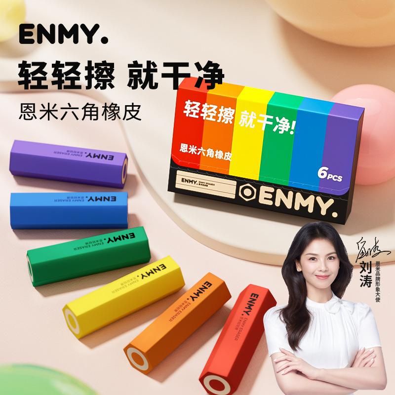 超值6个装！【六角橡皮擦，少屑干净！】六角橡皮擦 小学生专用少屑干净不留痕 创意卡通可爱幼儿园无毒-QA