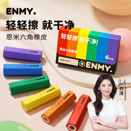 超值6个装！【六角橡皮擦，少屑干净！】六角橡皮擦 小学生专用少屑干净不留痕 创意卡通可爱幼儿园无毒-QA 商品图0