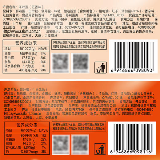 萨啦咪五香茶叶蛋即食 独立包装卤蛋 办公室零食小吃 商品图3