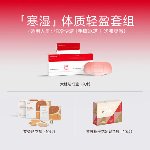 【寒湿】体质轻盈套组 商品图0