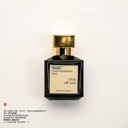 MFK梵诗柯香 OUD silk mood/乌木丝绸香水 商品图6