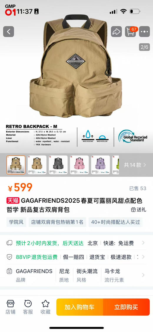 原单正品 GAGAFRIENDS2025春夏可露丽风甜点配色哲学 新品复古双肩背包
大小：25.5-32.5-12
四个色 商品图14