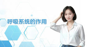 呼吸系统的作用