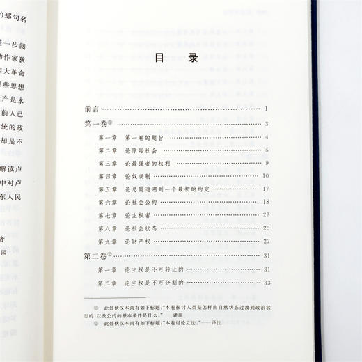 社会契约论（中外哲学典籍大全·外国哲学典籍卷） 商品图4