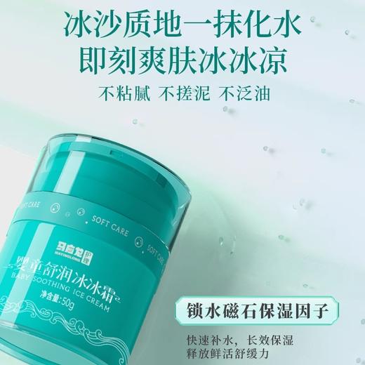 【夏日小冰霜】马应龙护理冰冰霜 晒后舒缓面霜 即时降温 保湿补水 商品图2