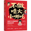 不做喷火小哪吒:帮孩子从情绪失控到自我调节 商品缩略图0